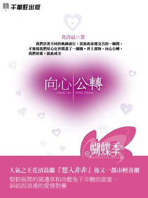 cover image of 向心公轉